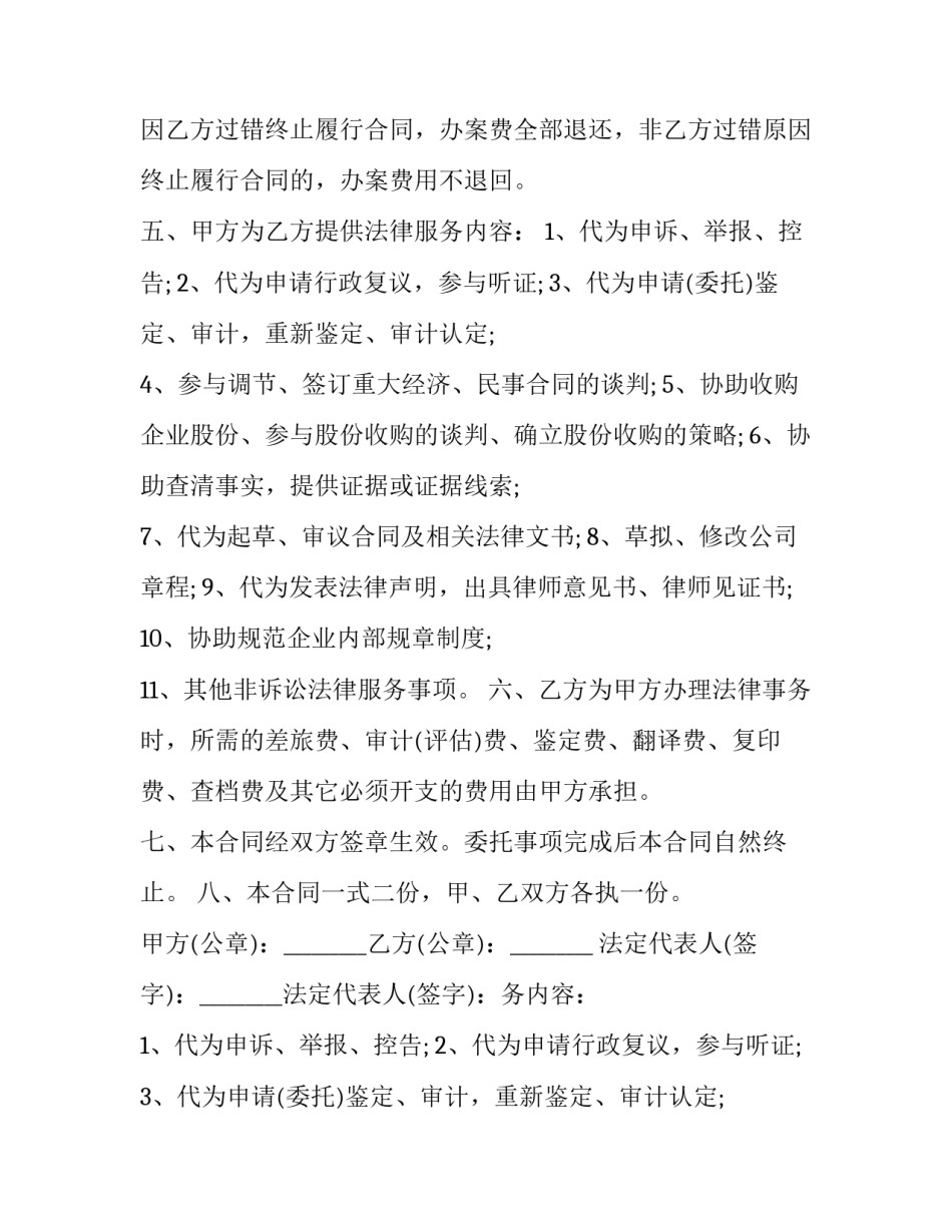 最新非诉讼法律服务合同纠纷 非诉讼法律事务的服务内容(23篇)_第2页