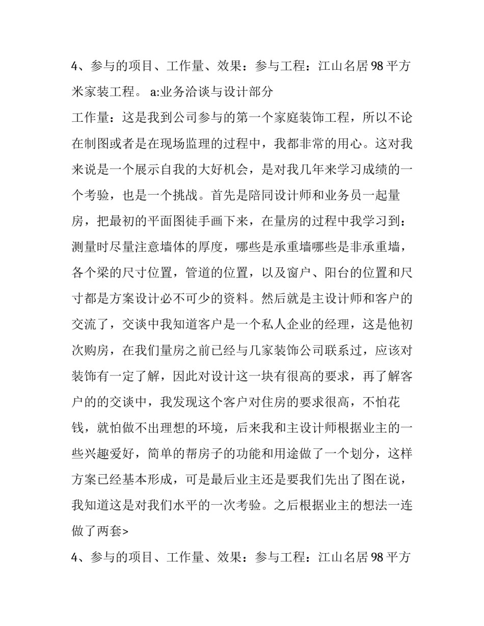 关于在装饰公司的实习报告范文_第2页