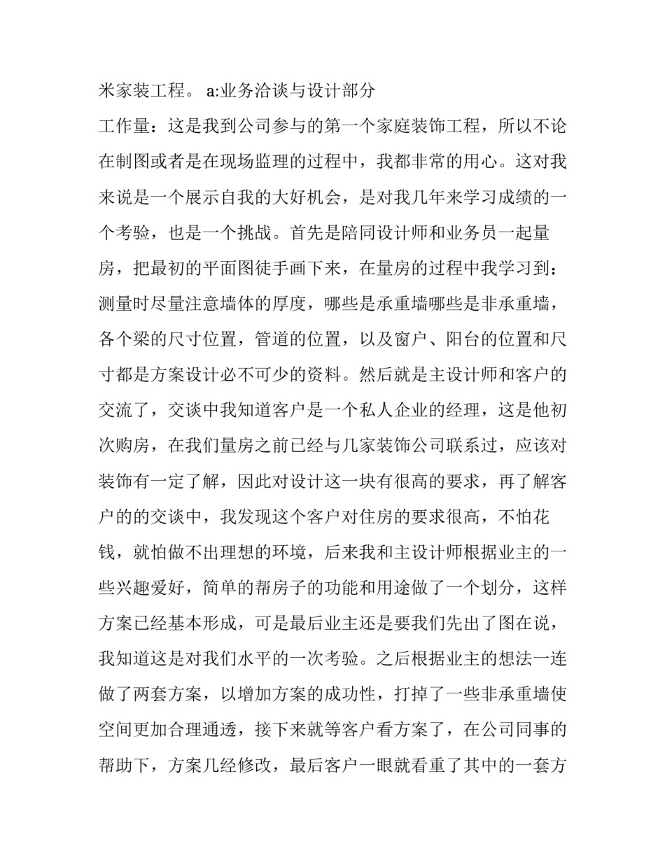 关于在装饰公司的实习报告范文_第3页
