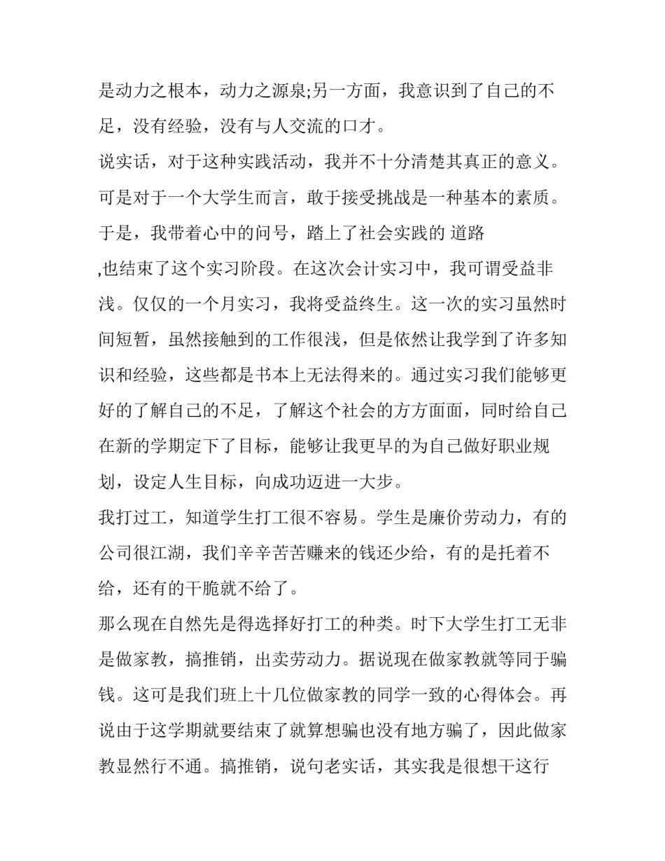 最新大学生寒假打工小结报告(十七篇)_第2页