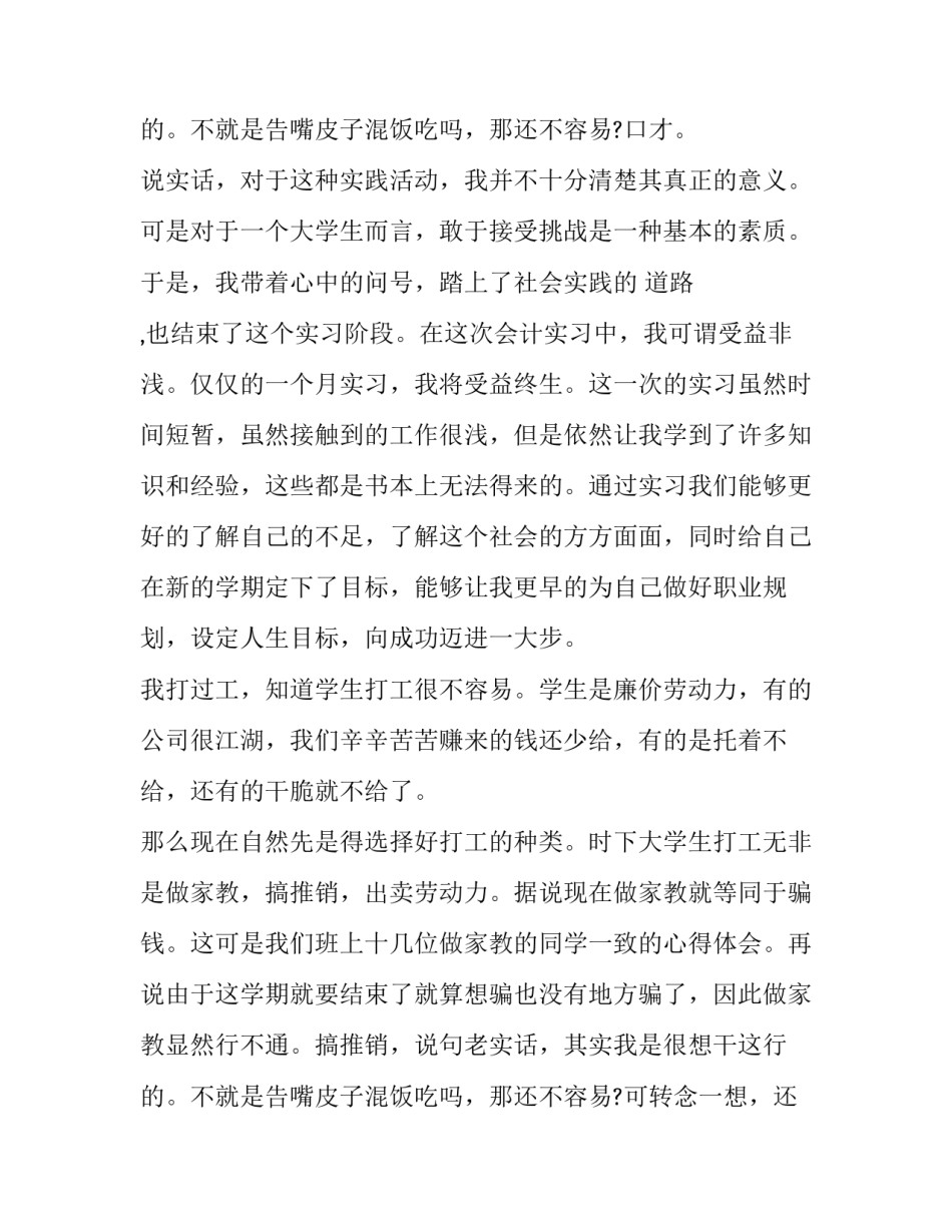 最新大学生寒假打工小结报告(十七篇)_第3页