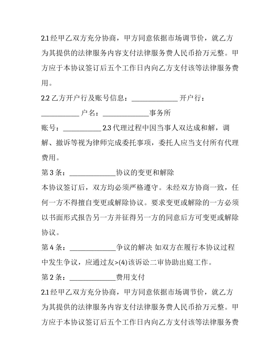 2023年专项法律服务合同(二十二篇)_第2页