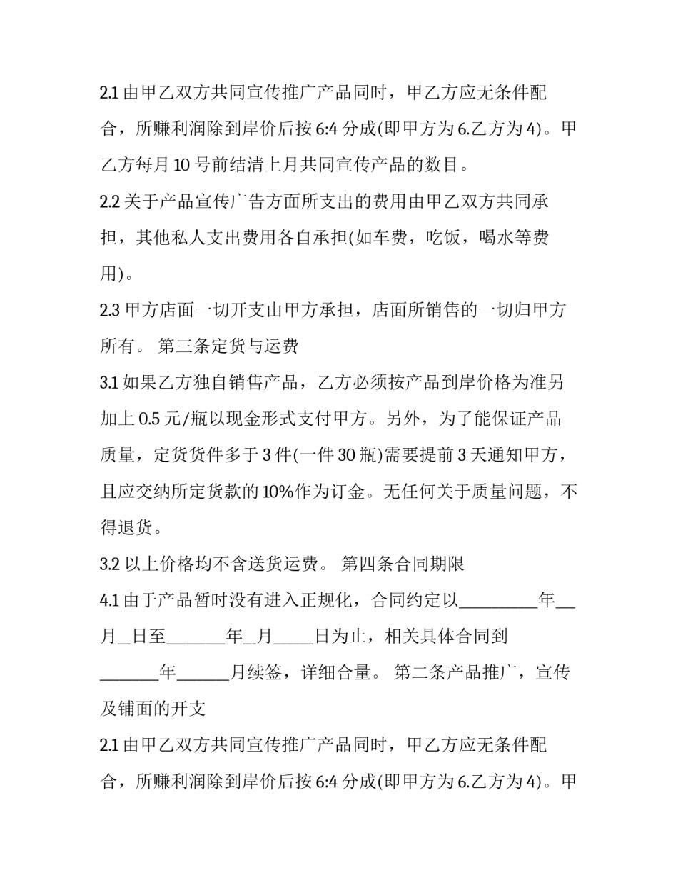 皮皮虾批发价(3篇)_第2页