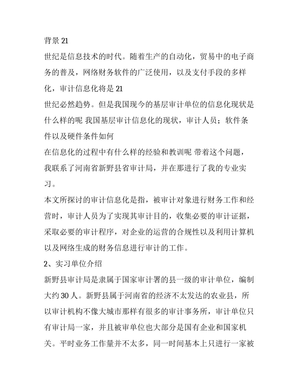 审计部门实习报告6000字范文_第2页