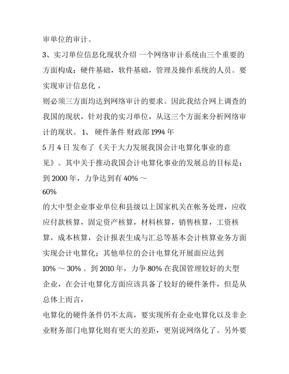 审计部门实习报告6000字范文_第3页
