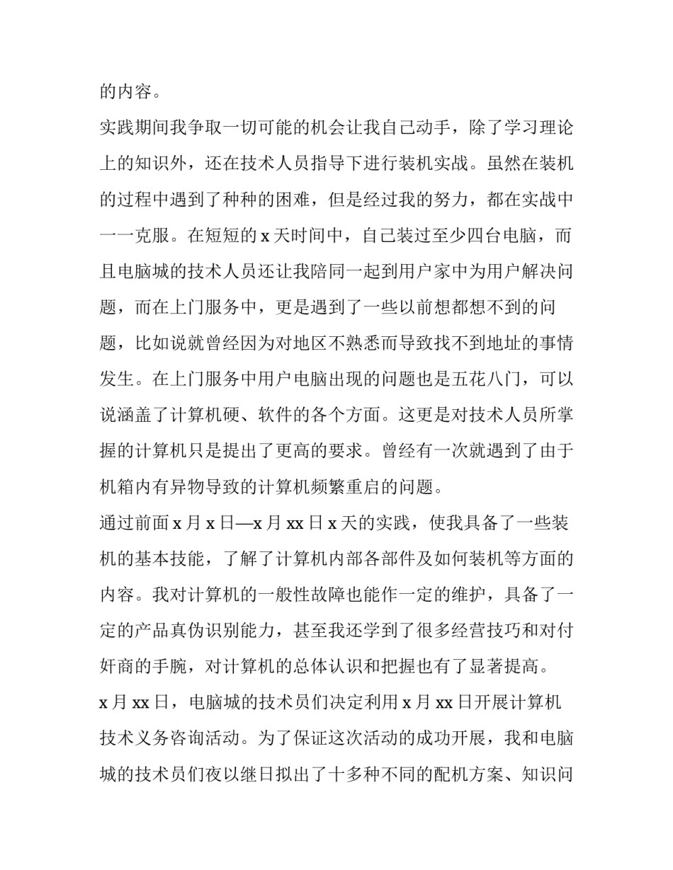 2023年高中生寒假实践报告 高中生寒假实践报告1200字(20篇)_第2页