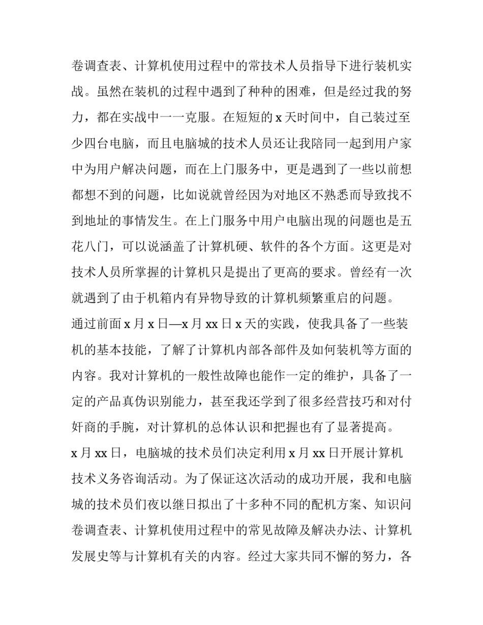 2023年高中生寒假实践报告 高中生寒假实践报告1200字(20篇)_第3页