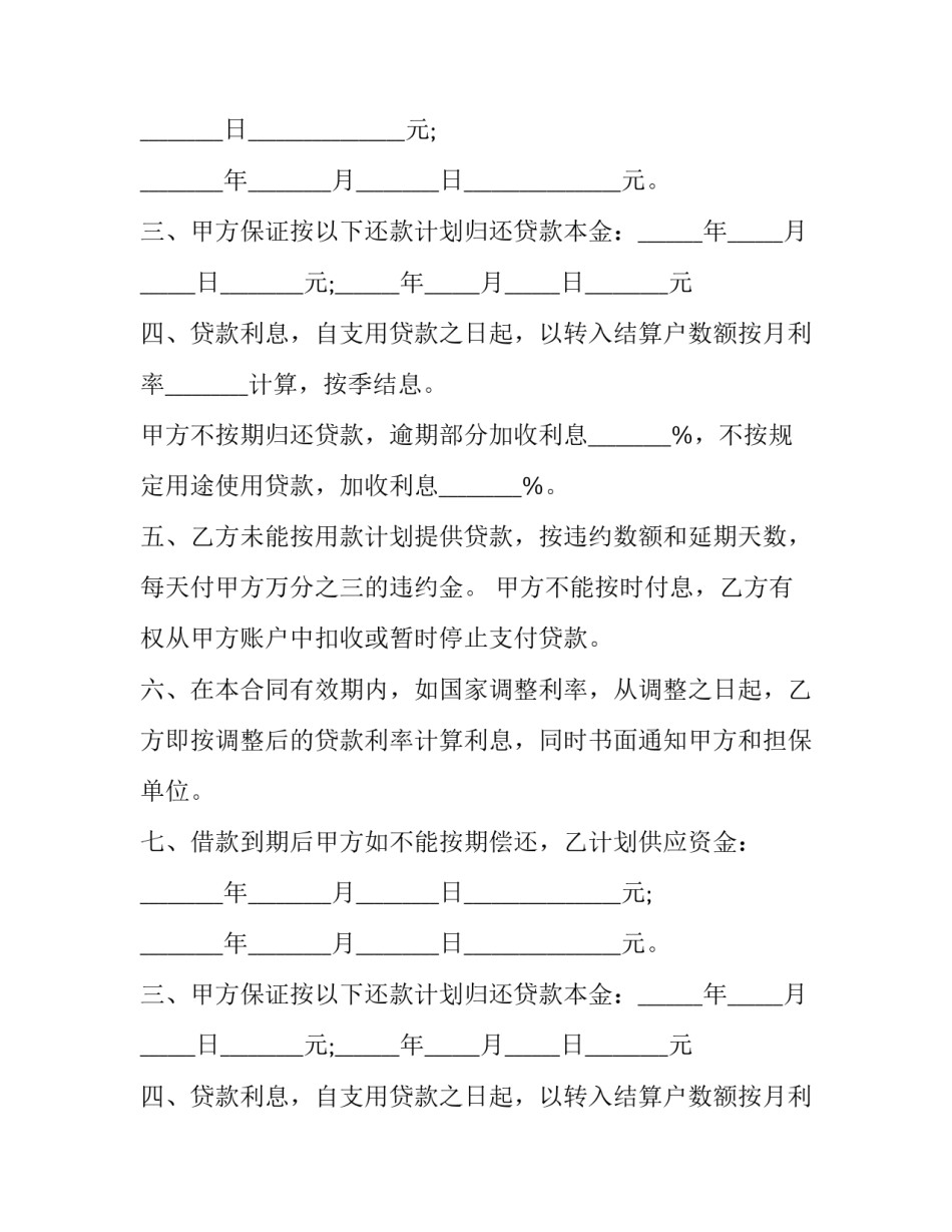 2023年单位住房贷款协议书范本 2023年单位住房贷款协议书范本大全(14篇)_第2页