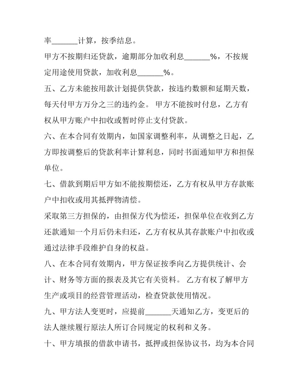 2023年单位住房贷款协议书范本 2023年单位住房贷款协议书范本大全(14篇)_第3页