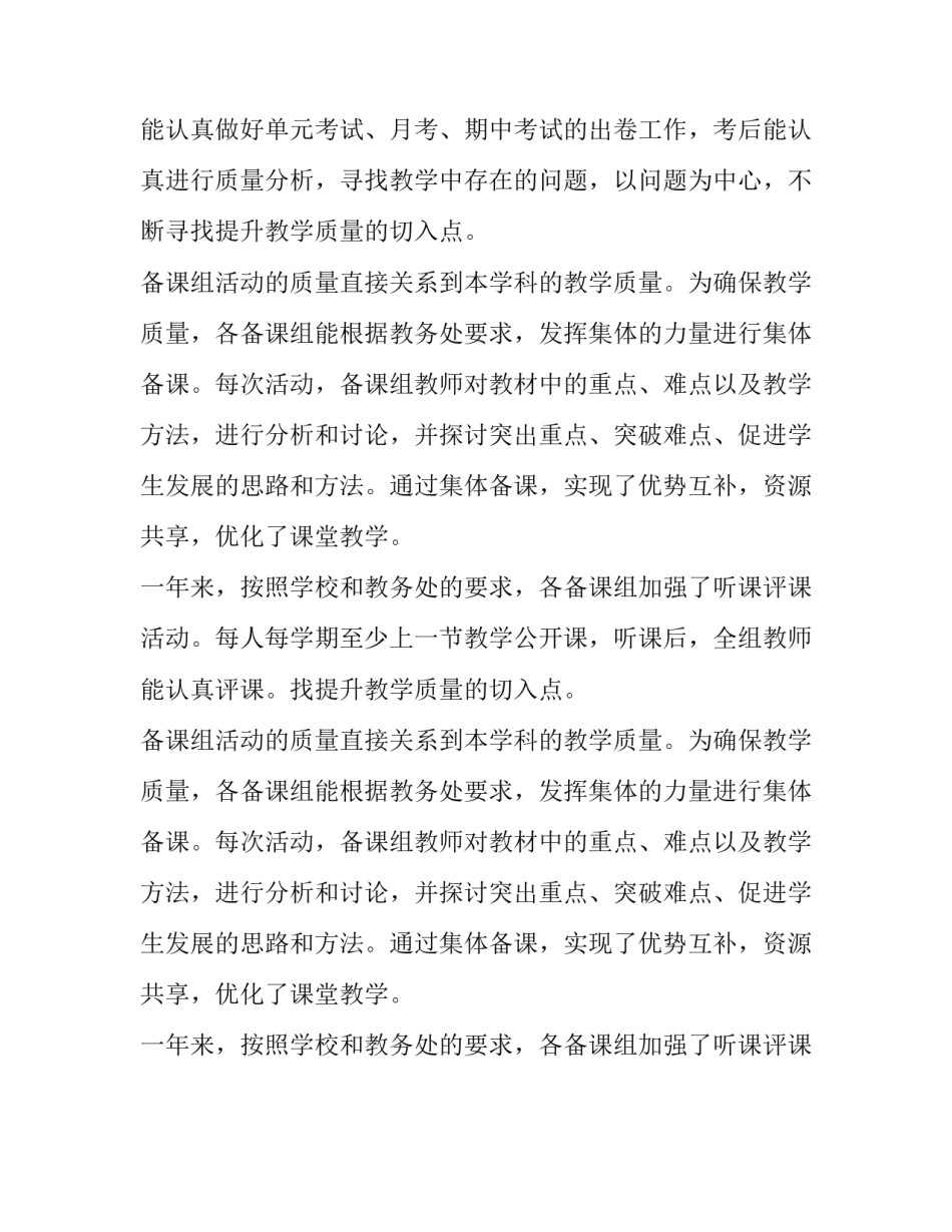 最新物理教研组教研工作总结 九年级物理教研组工作总结(14篇)_第2页