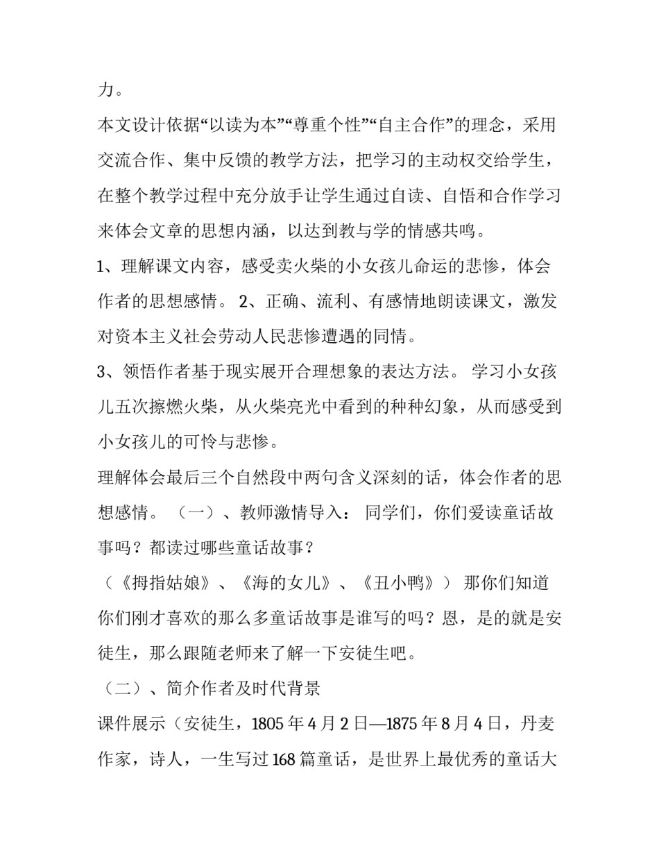 最新《卖火柴的小女孩》教案设计及反思 卖火柴的小女孩教案设计意图(3篇)_第2页