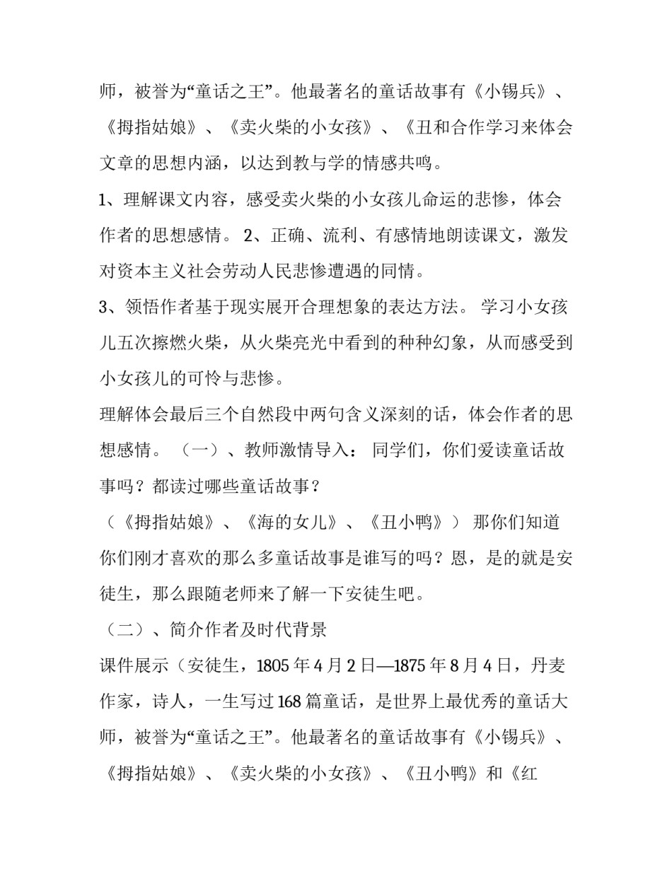 最新《卖火柴的小女孩》教案设计及反思 卖火柴的小女孩教案设计意图(3篇)_第3页
