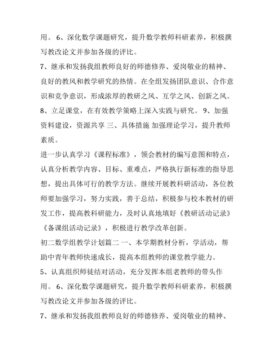 初二数学组教学计划(五篇)_第2页