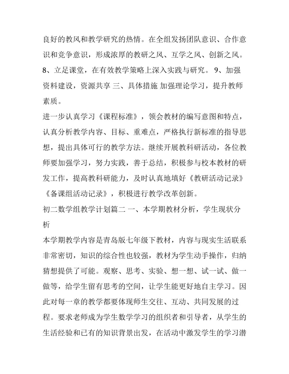 初二数学组教学计划(五篇)_第3页