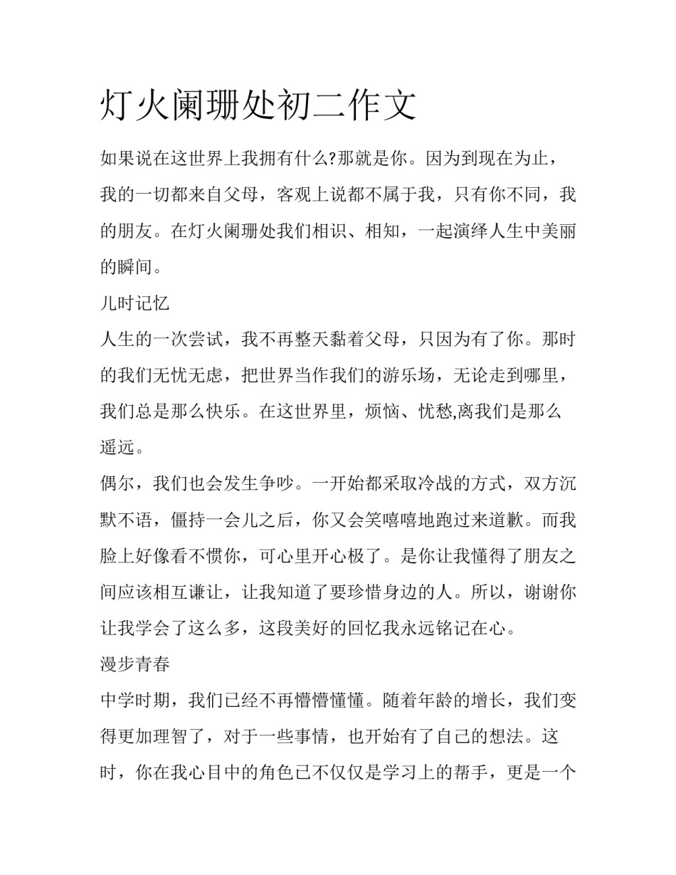 灯火阑珊处初二作文_第1页