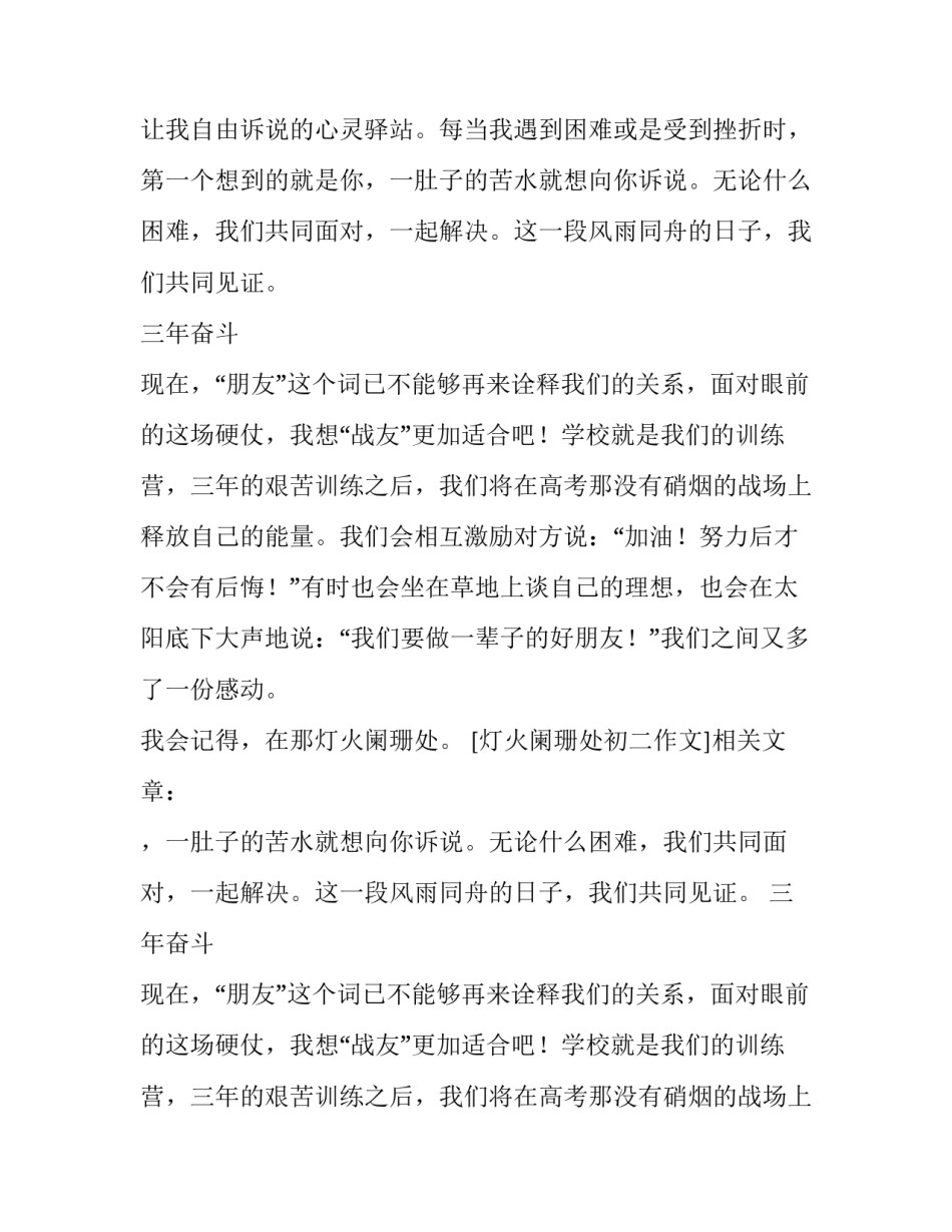 灯火阑珊处初二作文_第2页