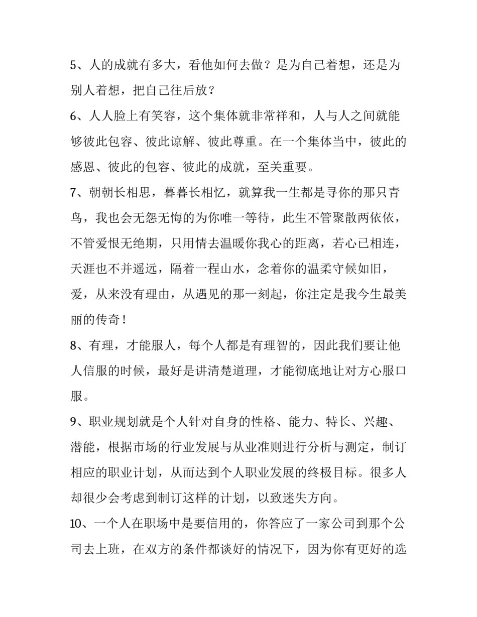 2023年简短的人生感悟配图 简短的人生感悟语句,经典有内涵,引人深思(十四篇)_第2页