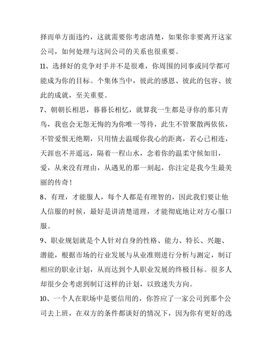2023年简短的人生感悟配图 简短的人生感悟语句,经典有内涵,引人深思(十四篇)_第3页