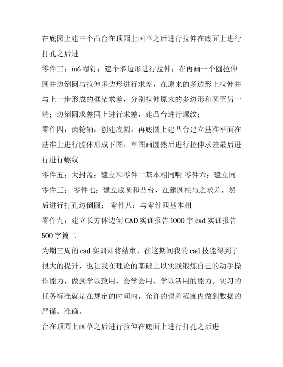 最新CAD实训报告1000字 cad实训报告500字(八篇)_第2页