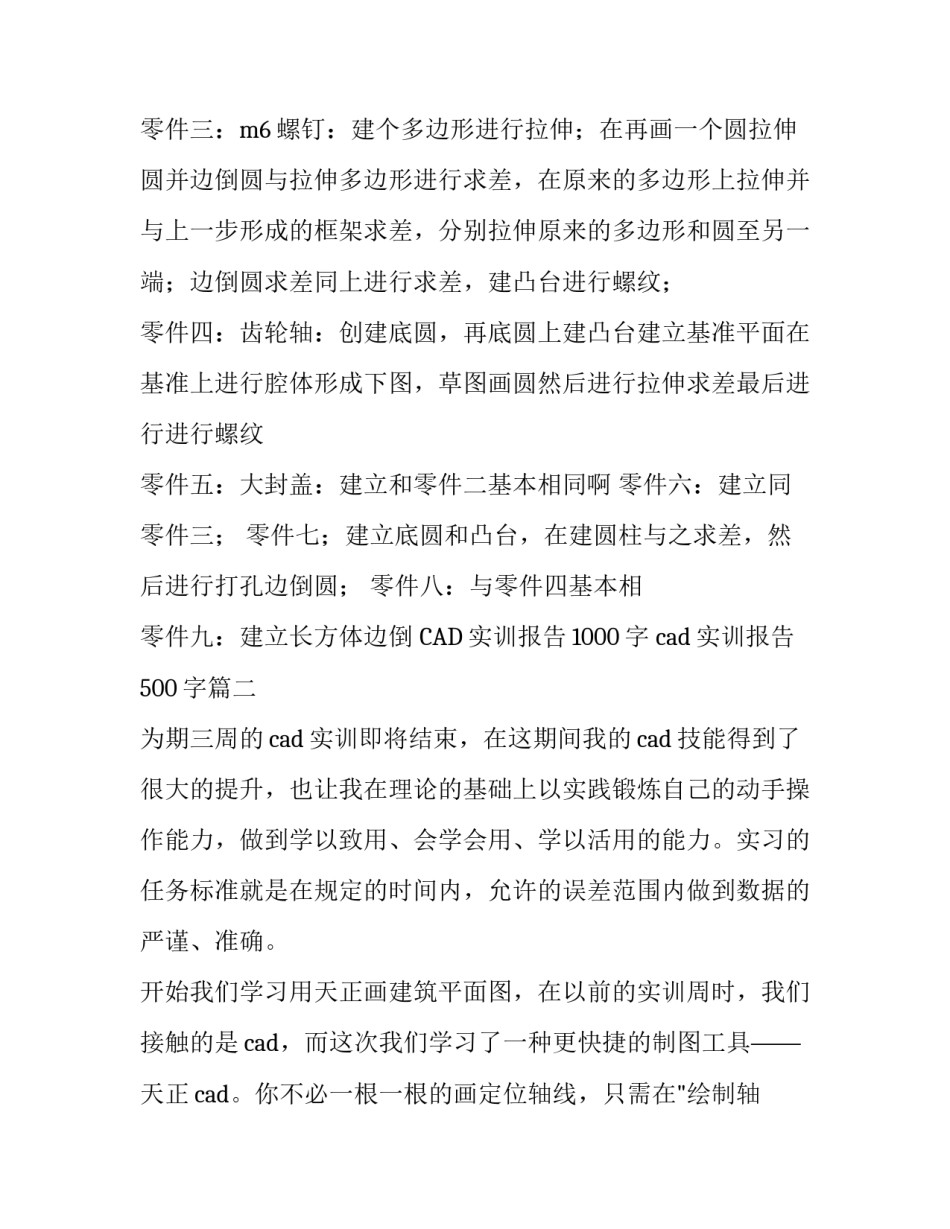 最新CAD实训报告1000字 cad实训报告500字(八篇)_第3页