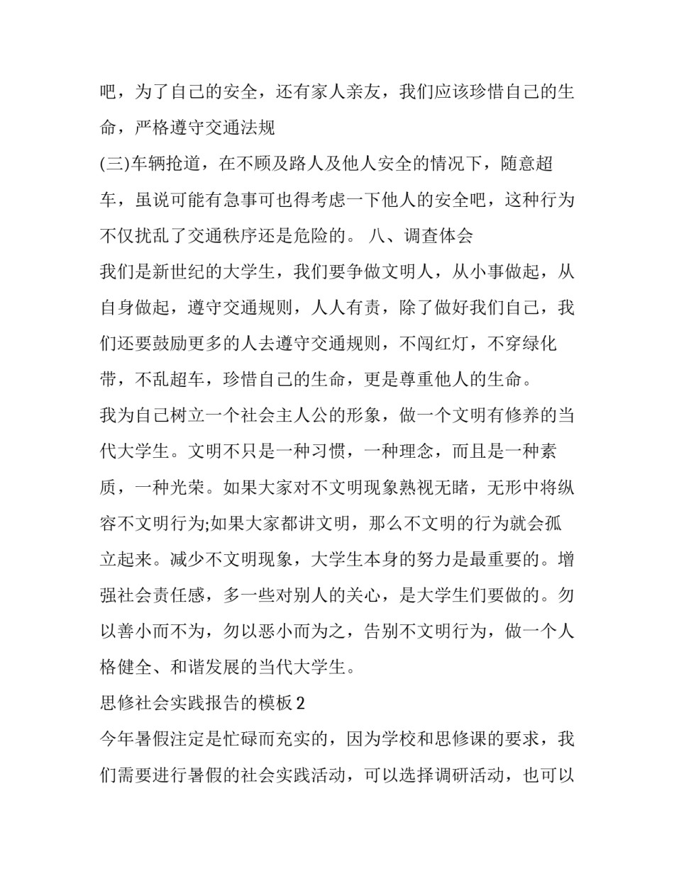思修社会实践报告的模板_第3页