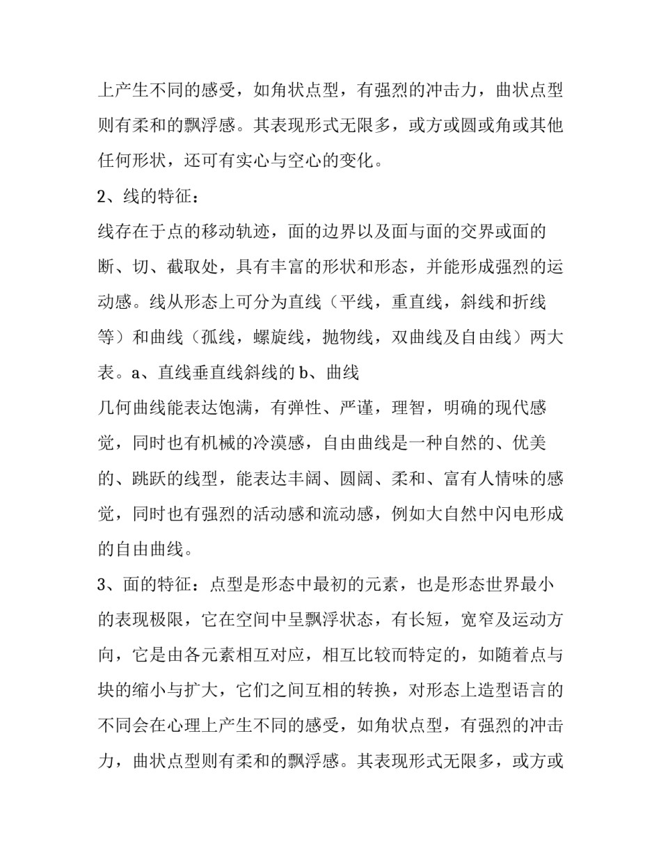 立体构成实验报告范文_第2页