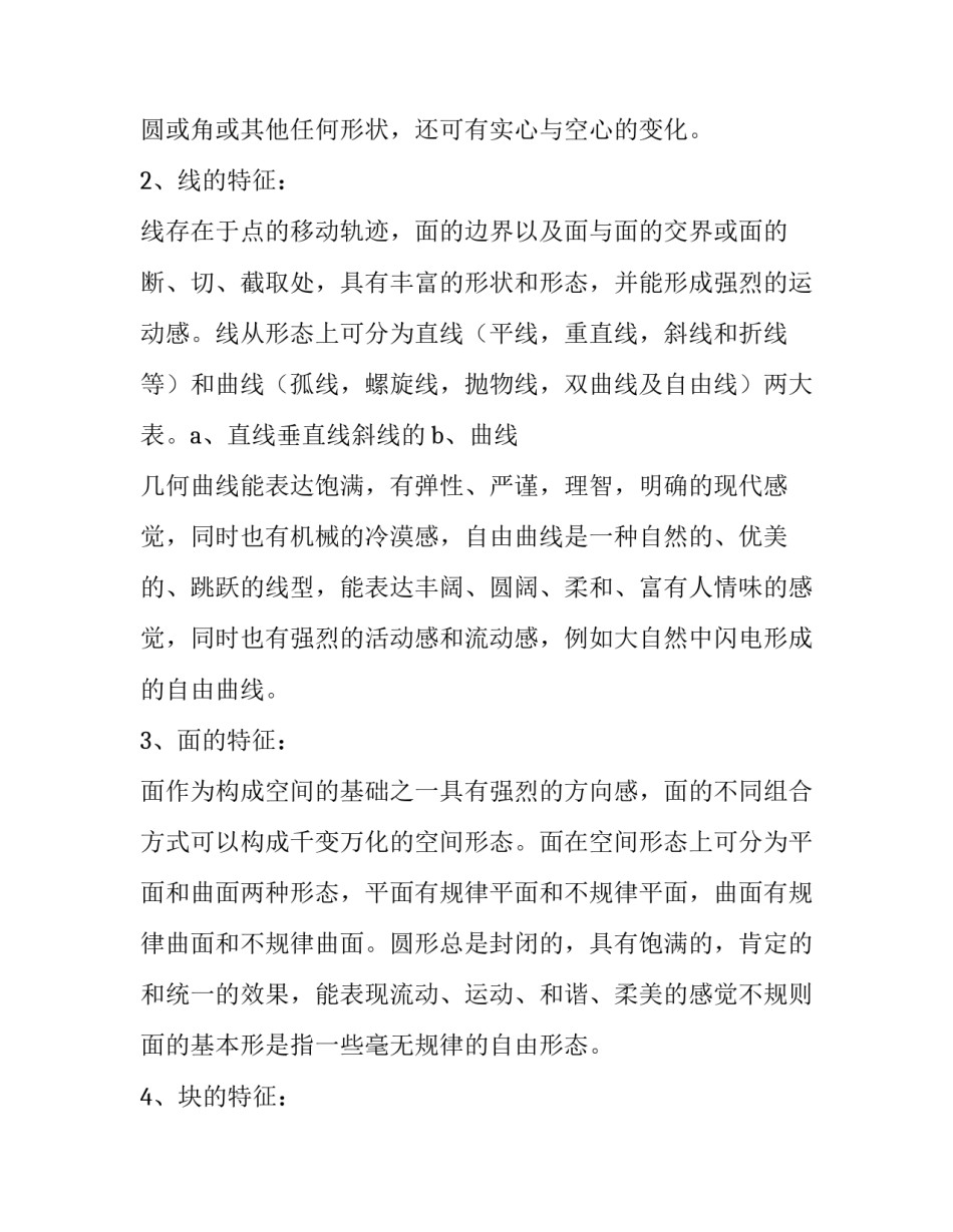 立体构成实验报告范文_第3页