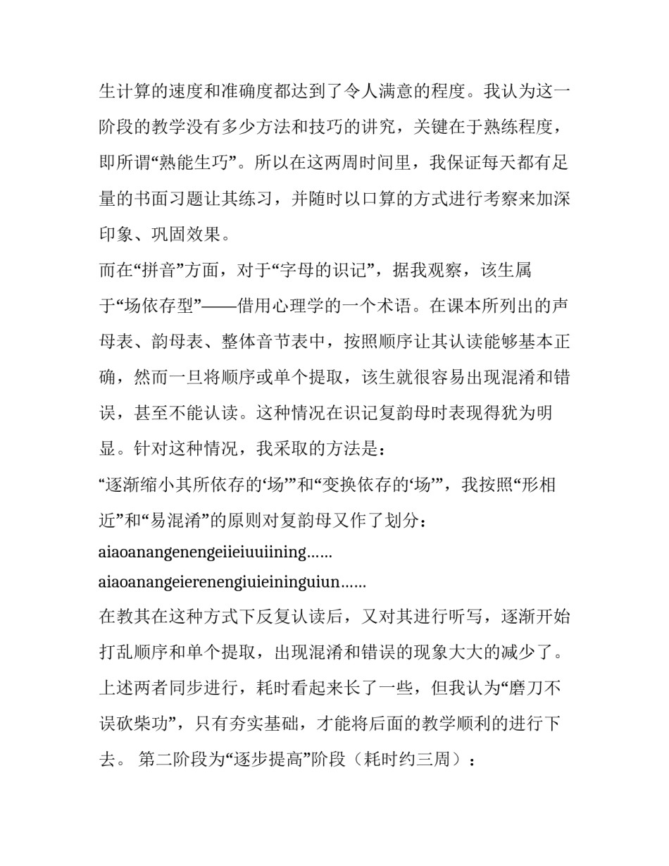 最新大学生暑假创业社会实践报告(十五篇)_第3页