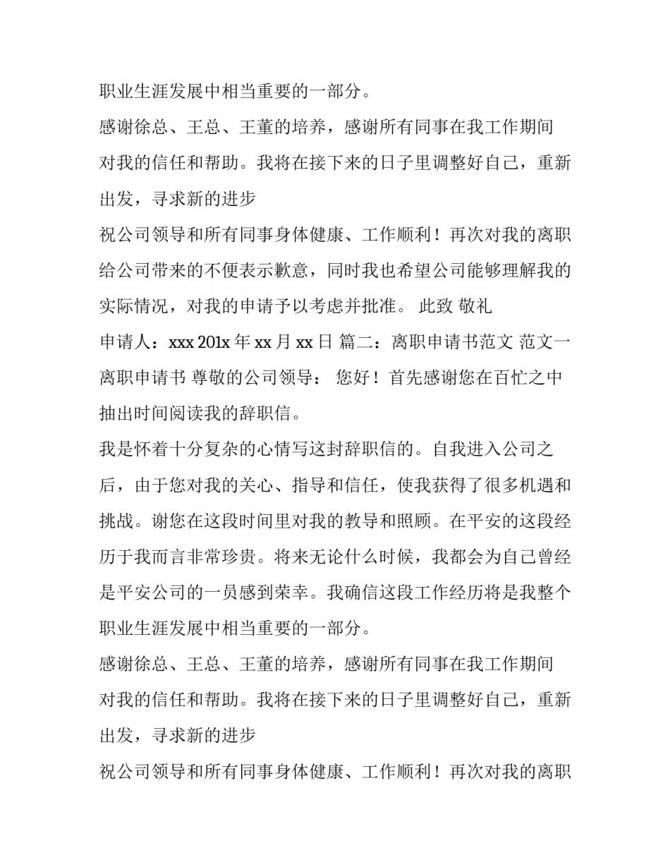 关于辞职报告书的范本参考_第2页