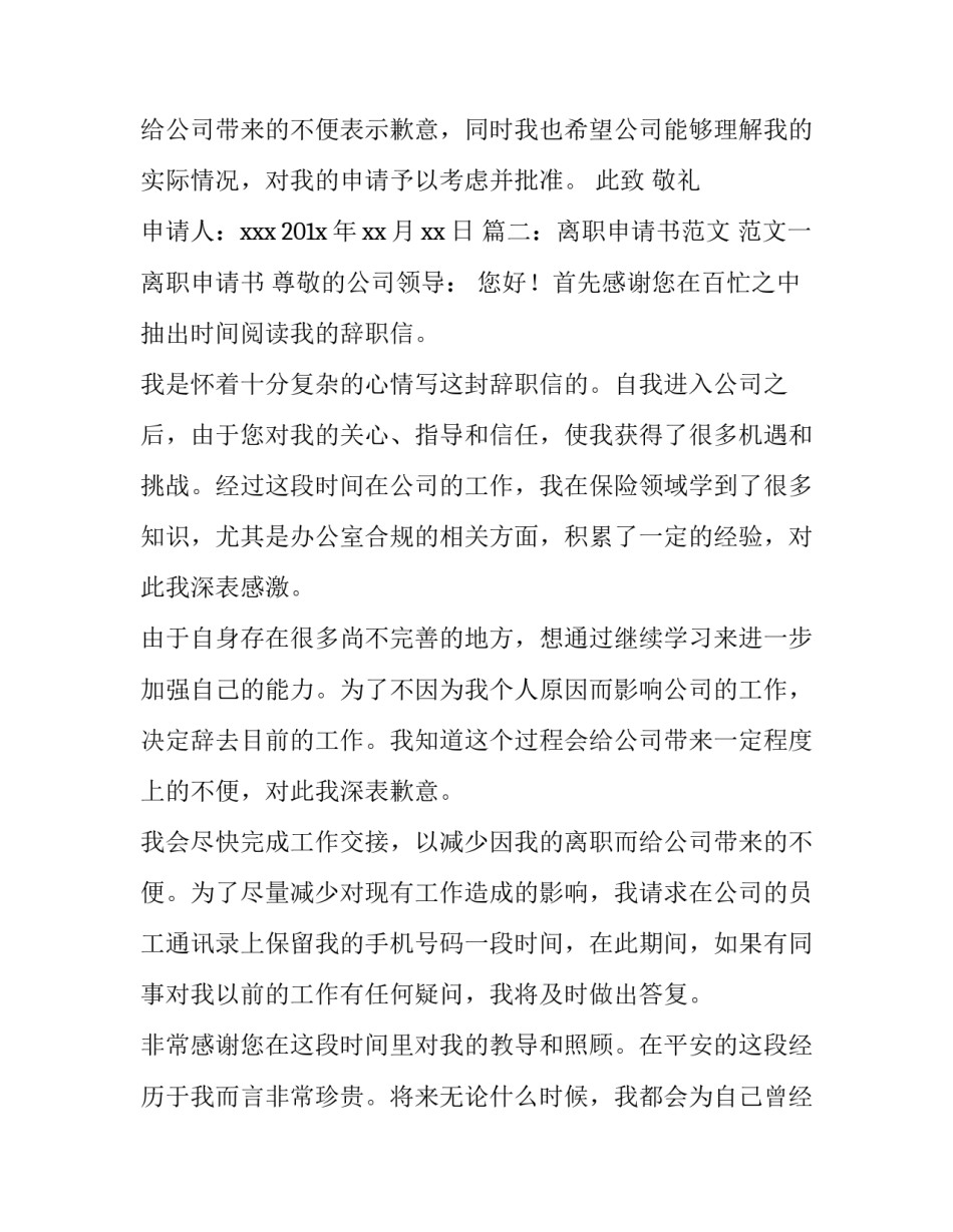 关于辞职报告书的范本参考_第3页