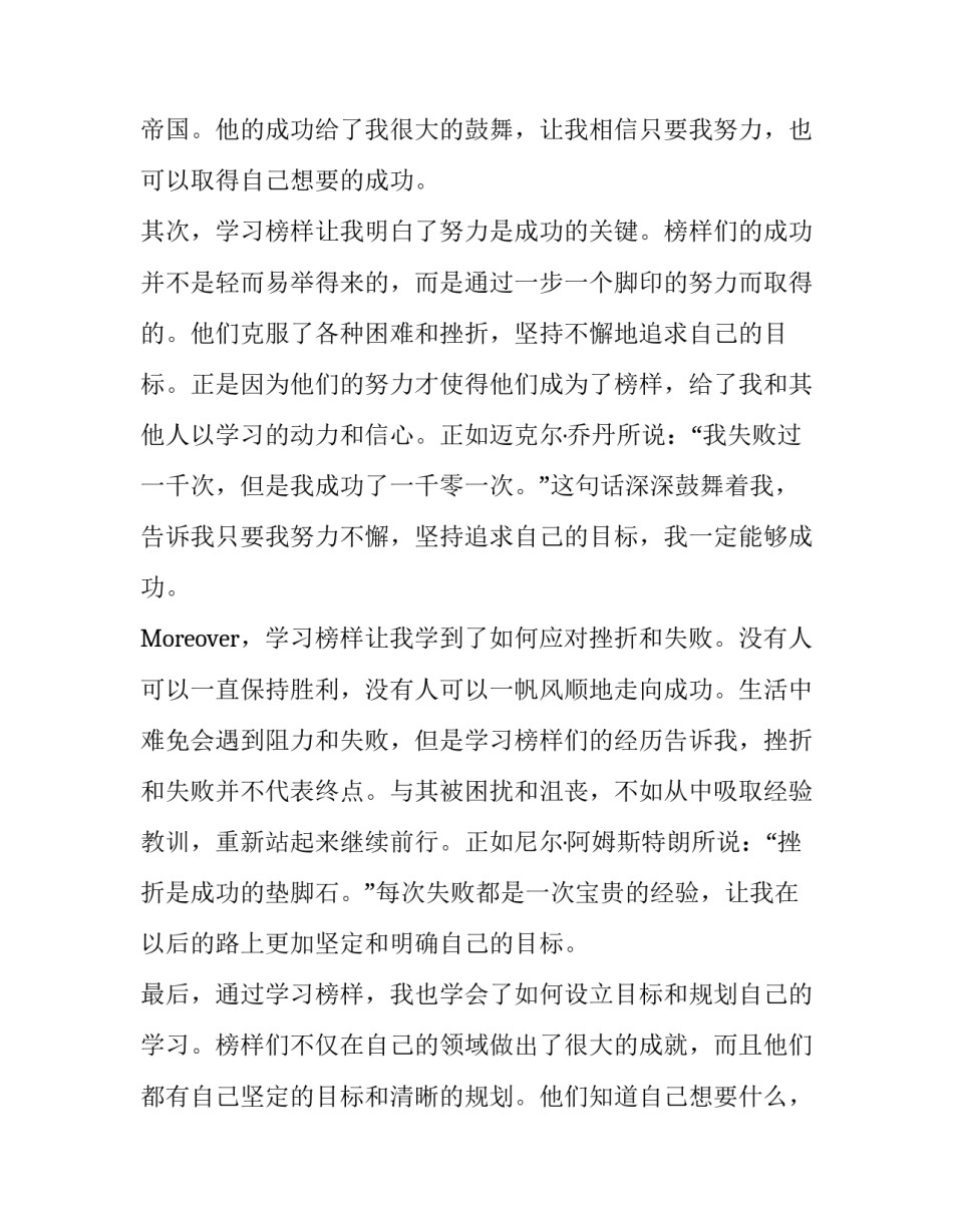 2023年学习心得 学习榜样学习心得体会(汇总5篇)_第2页