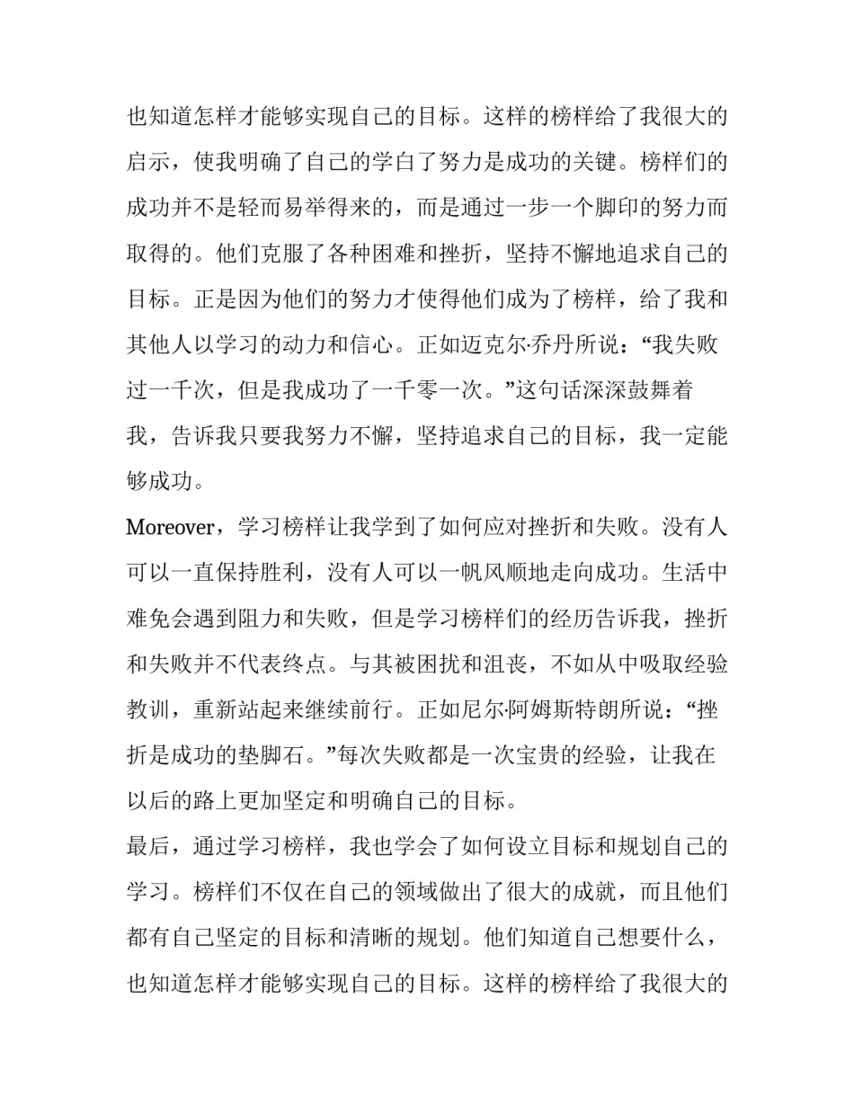 2023年学习心得 学习榜样学习心得体会(汇总5篇)_第3页