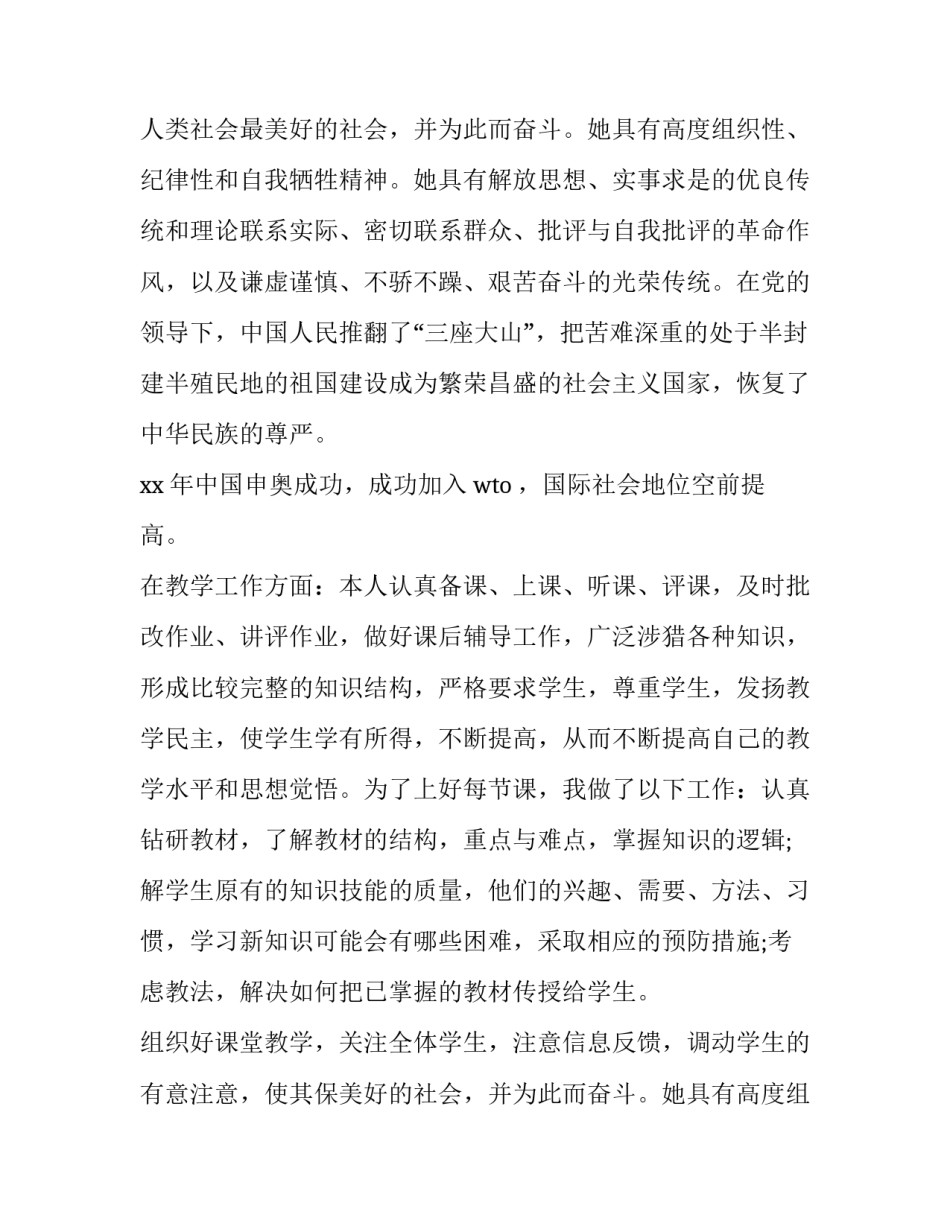 2023年教师任教申请书十(大全8篇)_第2页