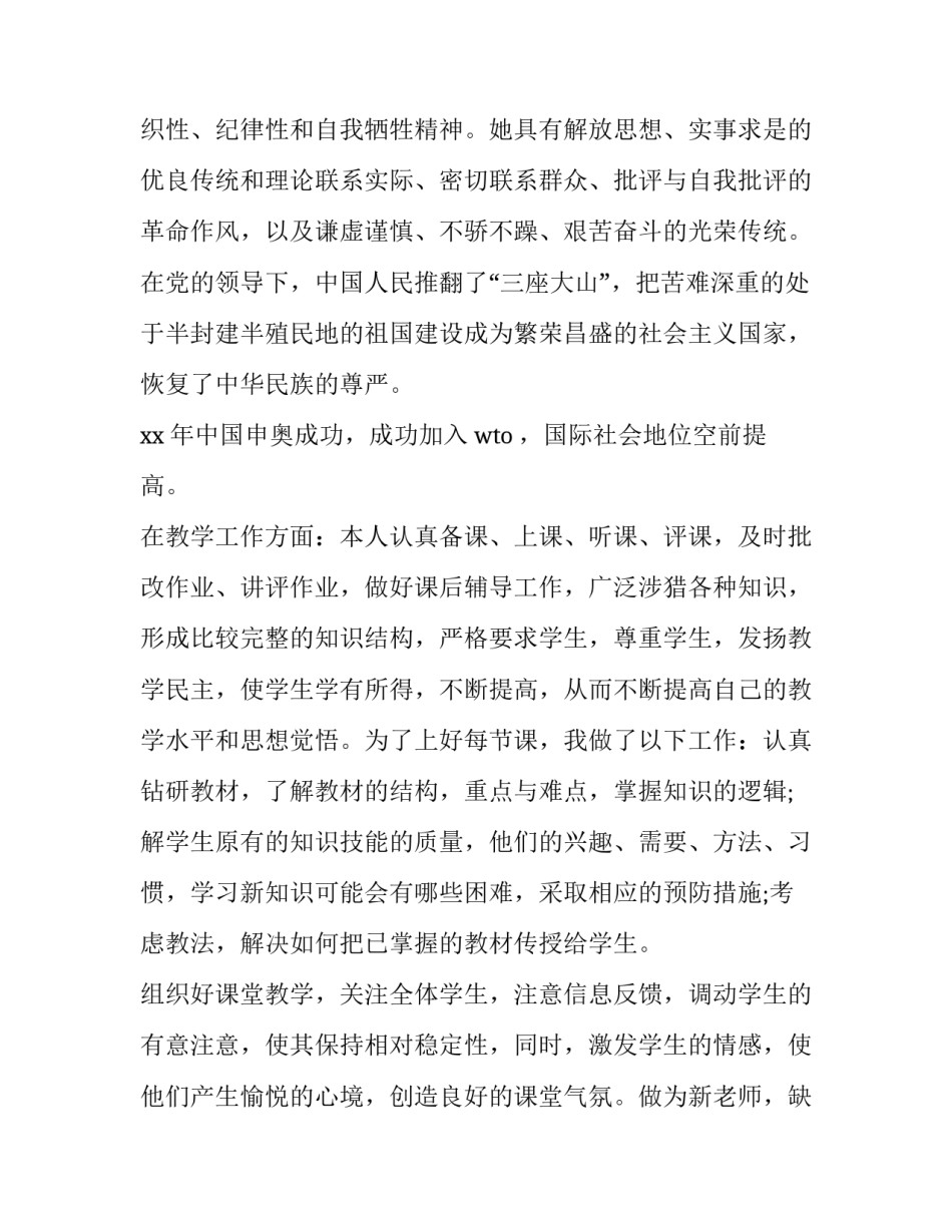 2023年教师任教申请书十(大全8篇)_第3页