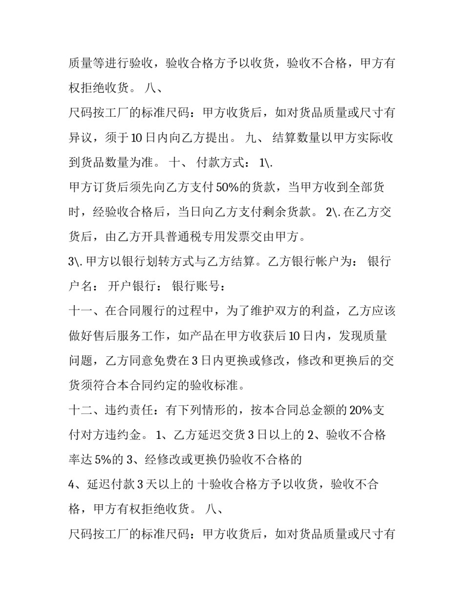 最新水果批发合同 批发合同合作方案(二十二篇)_第2页
