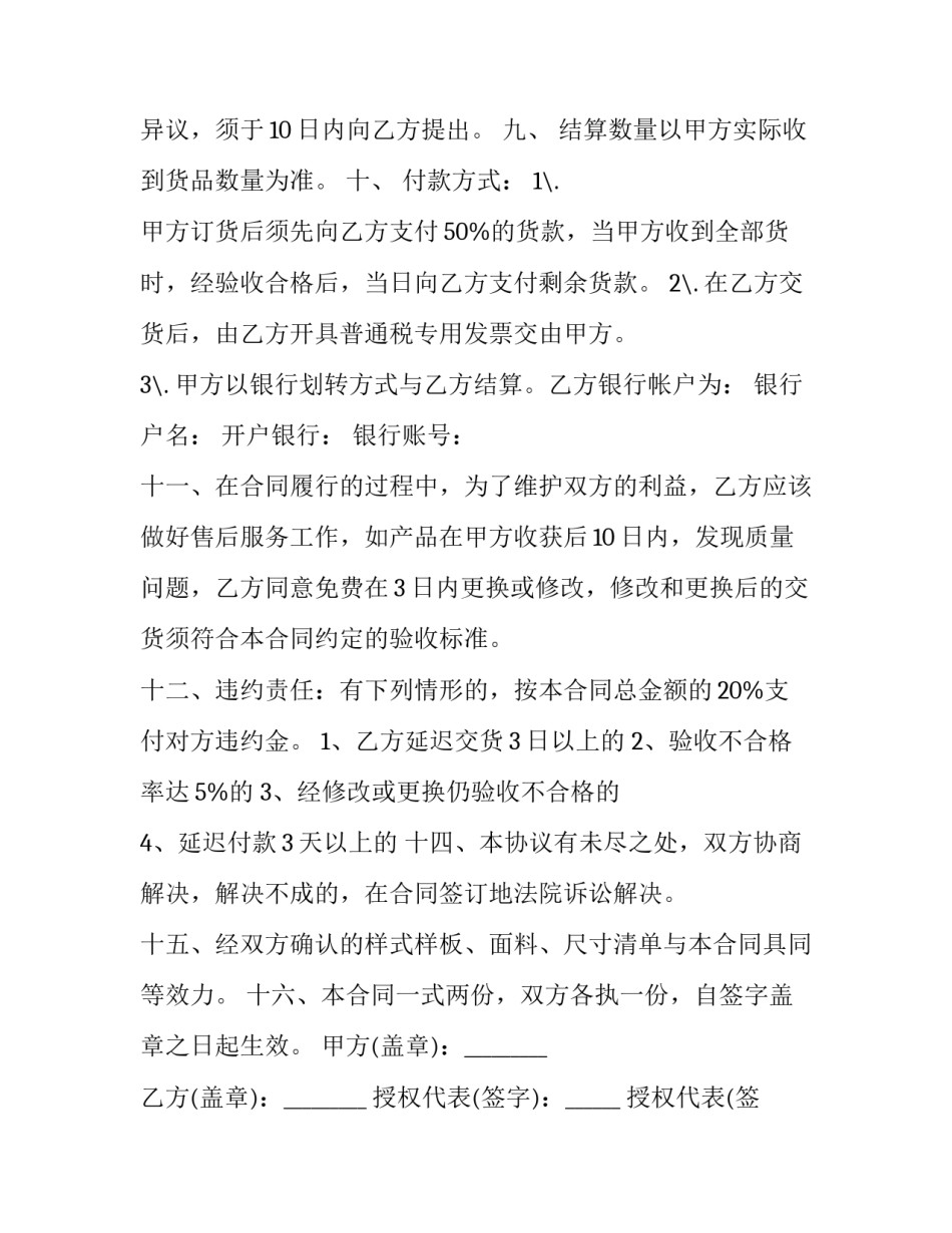 最新水果批发合同 批发合同合作方案(二十二篇)_第3页