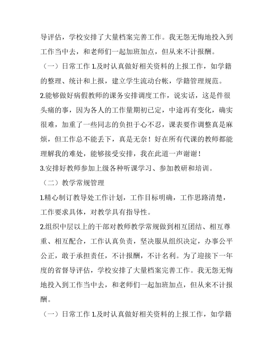 中小学中层干部学年述职报告_第2页