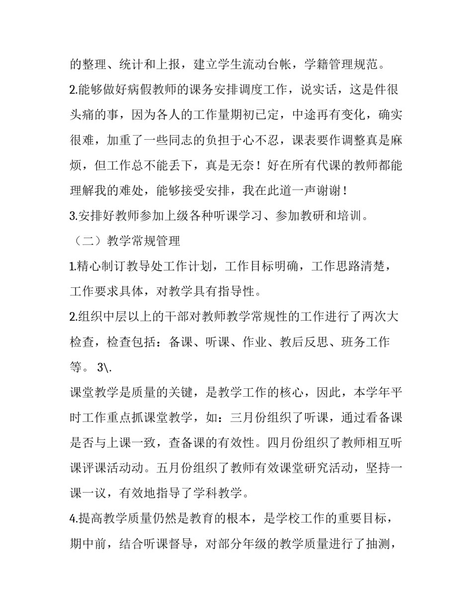 中小学中层干部学年述职报告_第3页