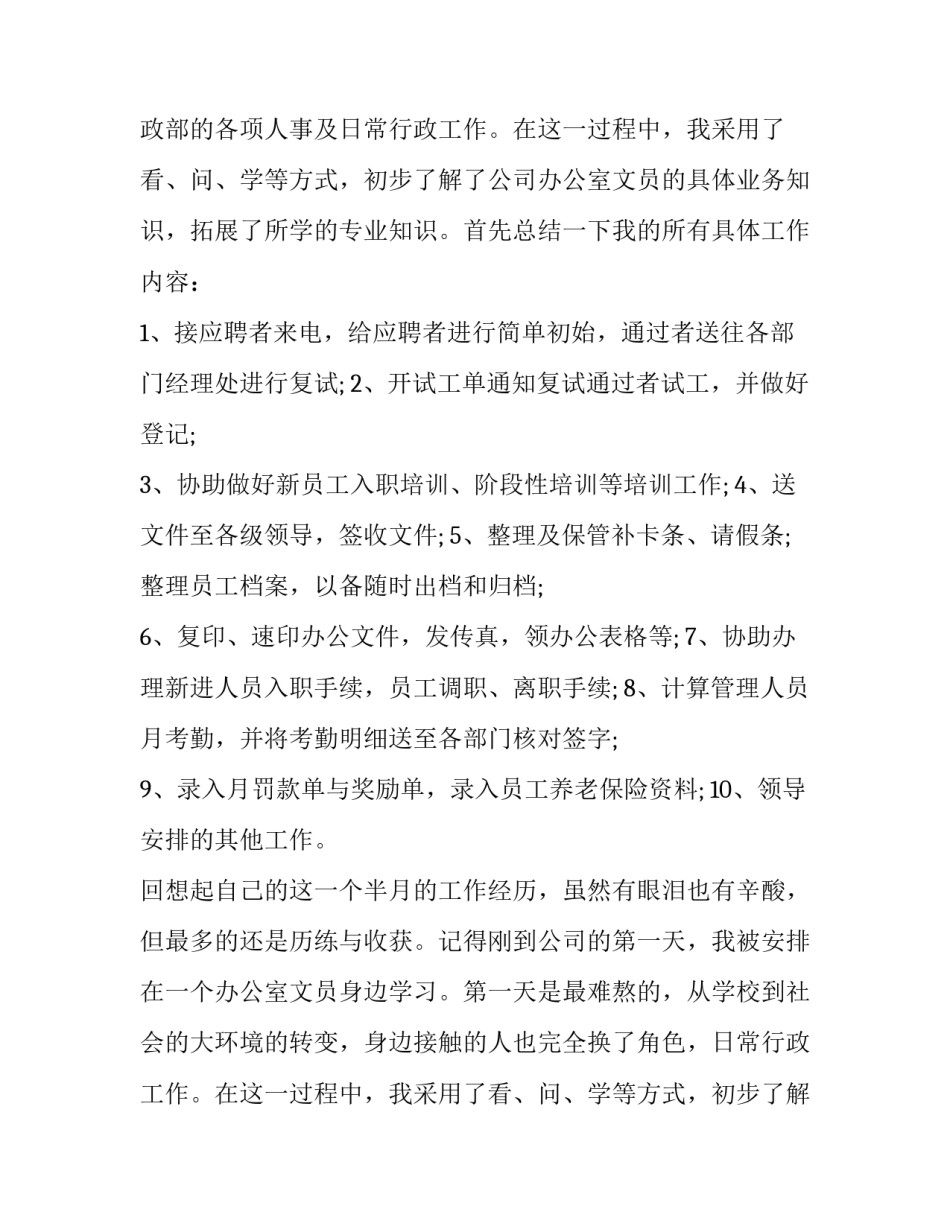 助理实训报告(9篇)_第2页