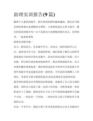 助理实训报告(9篇)
