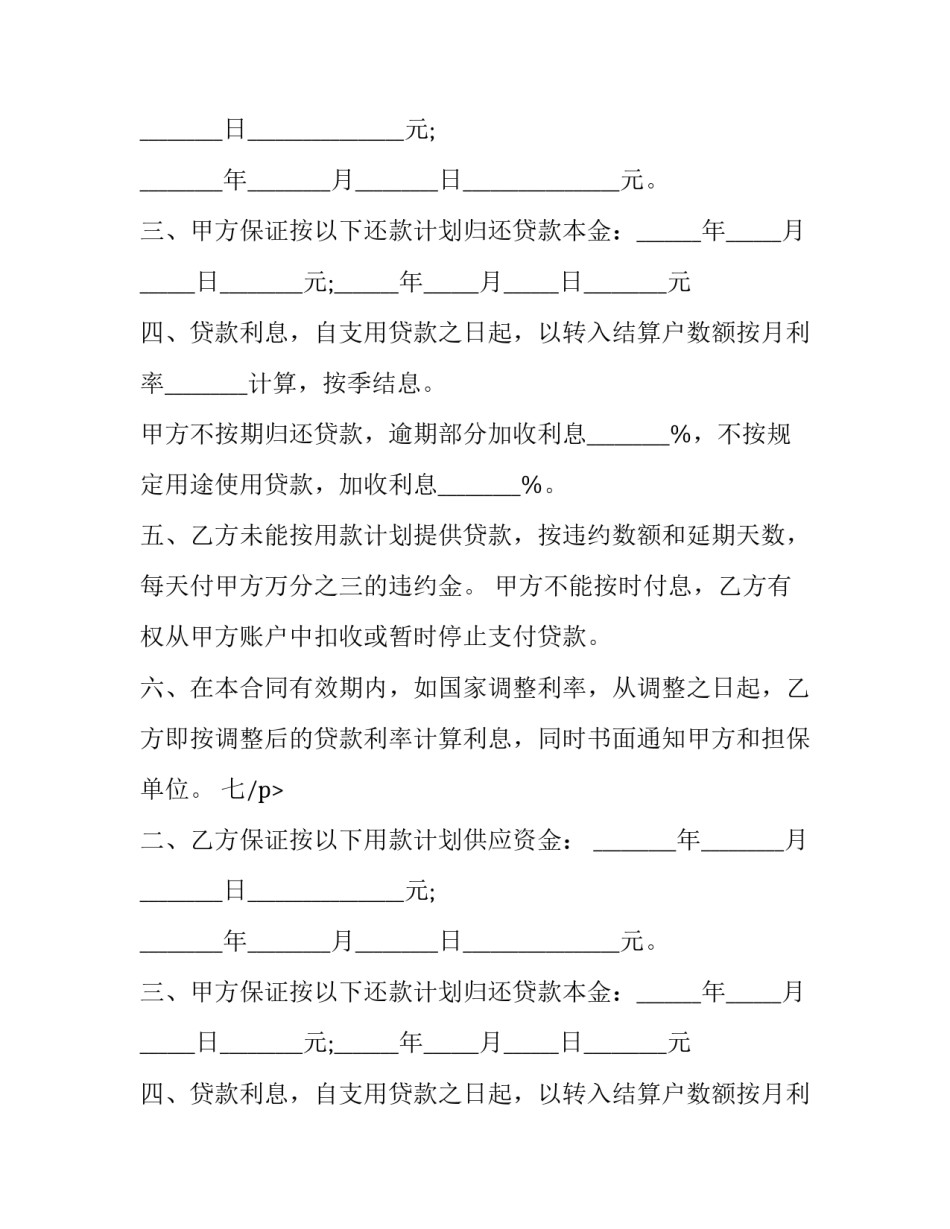 2023年房屋贷款协议 2023年房屋贷款协议有效吗(十四篇)_第2页