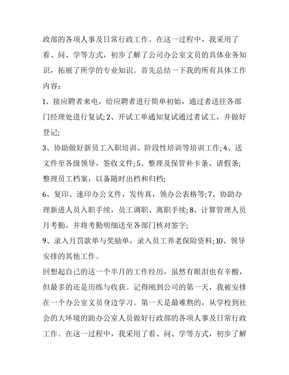 助理的实践报告(九篇)_第2页