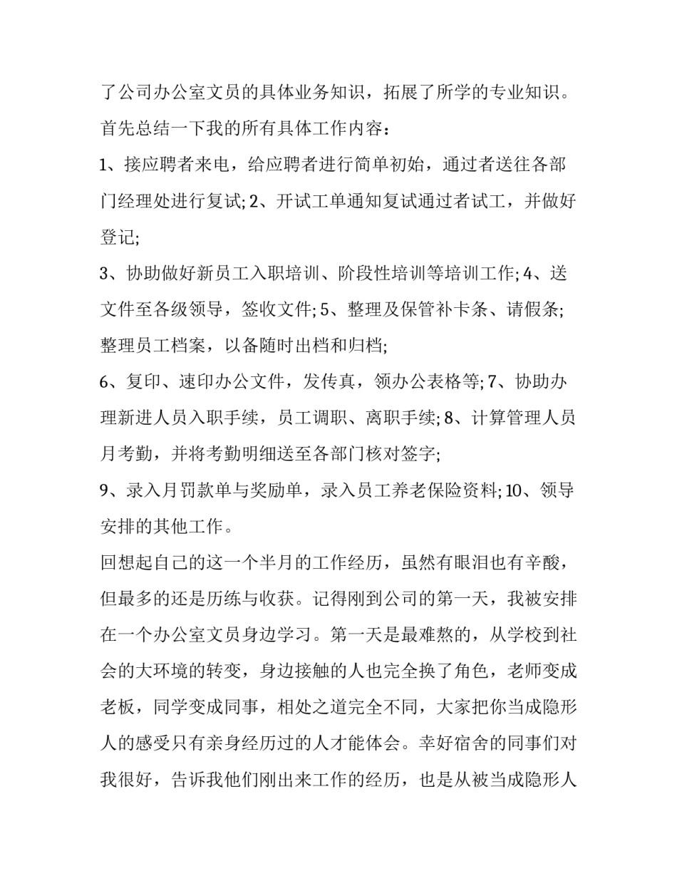 助理的实践报告(九篇)_第3页