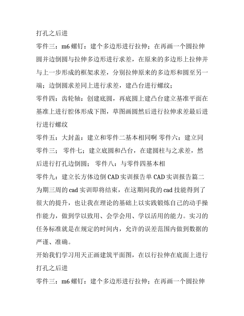 2023年CAD实训报告单 CAD实训报告(12篇)_第2页