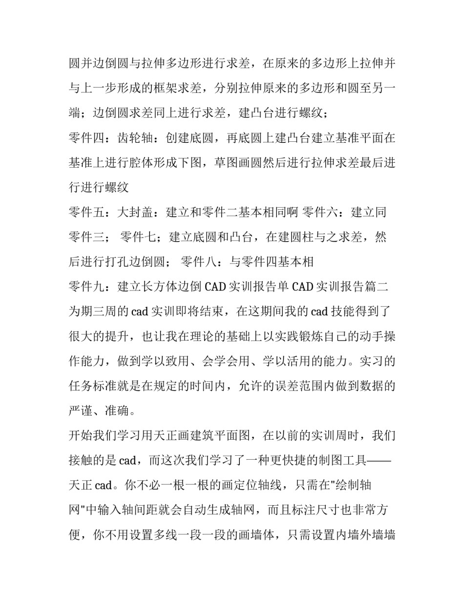 2023年CAD实训报告单 CAD实训报告(12篇)_第3页