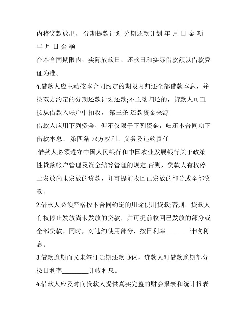 2023年个人银行信用借款合同(24篇)_第3页