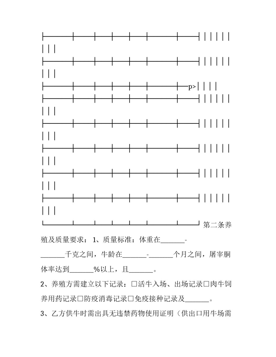 2023年采购合同合同序言 采购合同和订货合同(3篇)_第2页