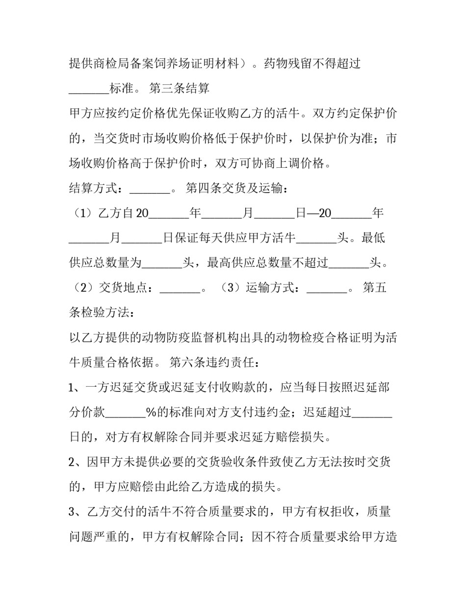 2023年采购合同合同序言 采购合同和订货合同(3篇)_第3页