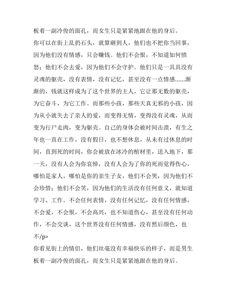 没有了情感的世界六年级作文_第2页