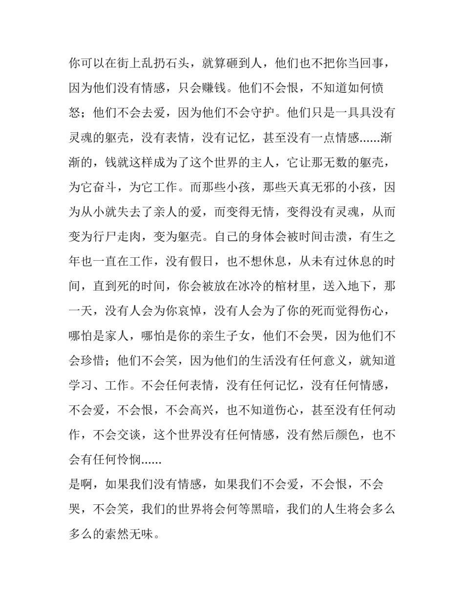 没有了情感的世界六年级作文_第3页